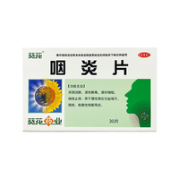 葵花 咽炎片30片慢性咽炎引起咽干咽痒刺激性咳嗽镇咳止痒