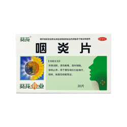 葵花 咽炎片30片慢性咽炎引起咽干咽痒刺激性咳嗽镇咳止痒