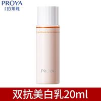 珀莱雅 双抗套装紧致抗皱美白淡斑祛斑保湿水乳护肤品七夕礼物送女友 乳20ml