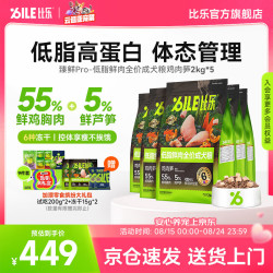 比乐 B.Toys/比乐 臻鲜PRO鲜鸡肉全价成犬粮 中小型犬通用 2kg*5