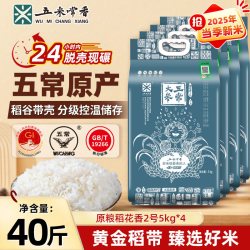 五米常香 官方旗舰店东北五常大米稻花香2号5kg