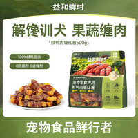 益和鲜 时宠物狗狗零食鸭肉鸡肉干缠肉磨牙棒礼盒训犬奖励 鸭肉缠红薯500g*2