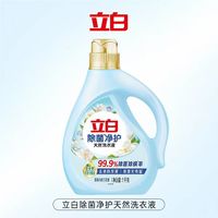 88VIP：立白 净护除菌洗衣液 1kg