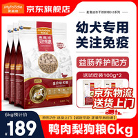 麦富迪 狗粮幼犬粮鸭肉梨冻干双拼小型犬边牧金毛拉布拉多柯基比熊泰迪 幼犬粮6kg丨鸭肉雪梨冻干双拼