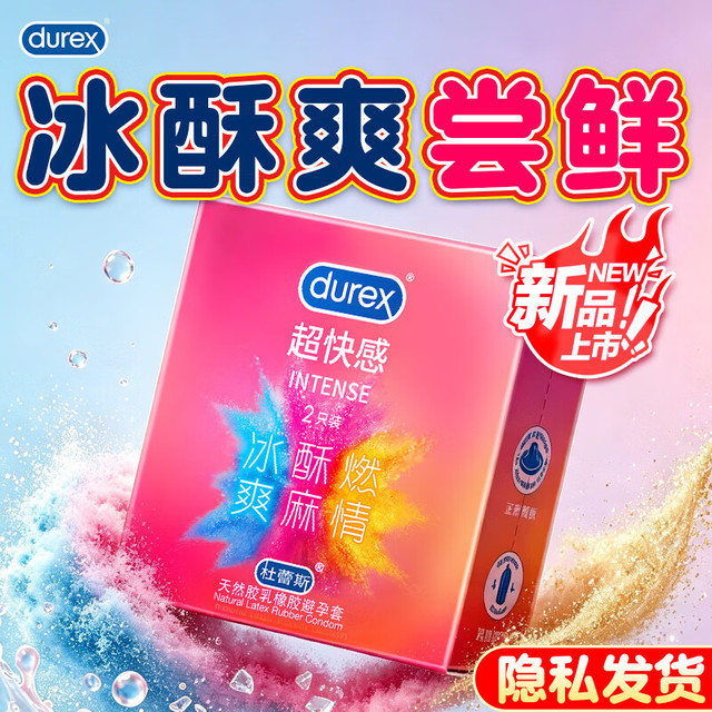 杜蕾斯 超快感安全套 2只 新品尝鲜