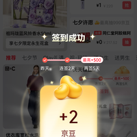京东好礼签到领随机京豆