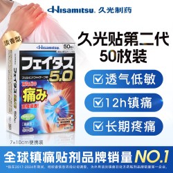 久光制药 日本药膏贴久光制药斐特斯止镇痛50贴肌肉损伤颈肩腰疼痛原装进口