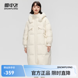 雪中飞 长款羽绒服合集 （21款任选）
