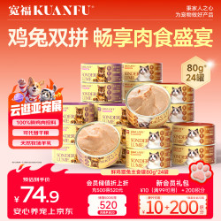 宽福 全价主食猫罐头 鸡肉+兔肉混合口味 80g*24罐