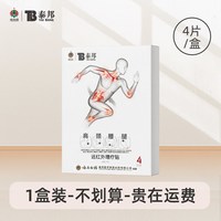 88VIP：云南白药 泰邦远红外理疗贴颈椎贴调理颈椎病肌肉酸麻损伤膏药贴