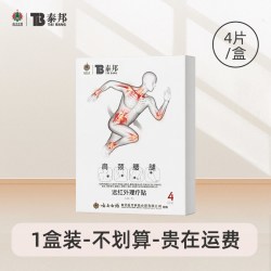 云南白药 泰邦远红外理疗贴颈椎贴调理颈椎病肌肉酸麻损伤膏药贴