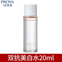 珀莱雅 双抗套装紧致抗皱美白淡斑祛斑保湿水乳护肤品七夕礼物送女友 水20ml
