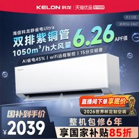 科龙 世界杯定制科龙空调静省电Ultra大1.5匹新一级双排变频家用挂机