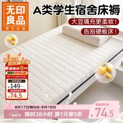 无印良品 A类大豆纤维床褥垫 白色 90cm