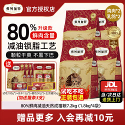 弗列加特 80%鲜肉鸡肉乳鸽配方猫粮 1.8kg*4