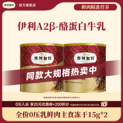 弗列加特 0压乳鲜肉烘焙粮/主食冻干/鲜肉罐头 鸡肉味 30g
