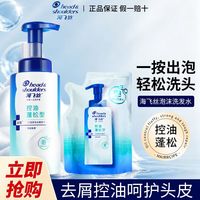 百亿补贴：海飞丝 泡沫洗发水360g去屑控油蓬松柔顺洗头膏补充装180g男女正品