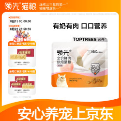 领先 烘焙猫粮 鲜鸡肉羊奶低温无谷幼猫成