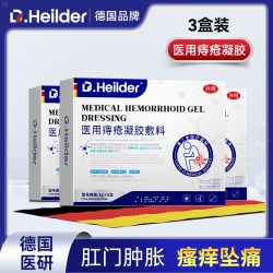 马应龙 医用痔疮膏消肉球女性卡波姆断痔疮凝胶内外混合痔疮肛裂专用敷料