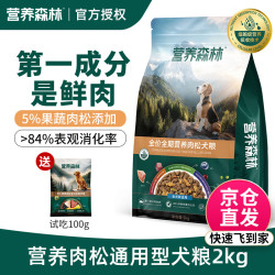 麦富迪 营养森林鲜肉肉松 全价犬粮 2.5kg