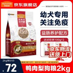 麦富迪 狗粮幼犬粮鸭肉梨冻干双拼小型犬边牧金毛拉布拉多柯基比熊泰迪 幼犬粮2kg丨鸭肉雪梨冻干双拼