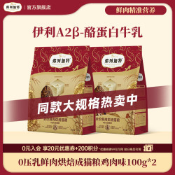 弗列加特 0乳糖0压乳鲜肉烘焙猫粮  成猫幼猫老年猫天然粮鲜肉粮 鸡肉味100g*2袋