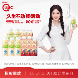 蒙牛 优益C益生菌冰柚子风味饮料 优益C冰柚子 300ml×5瓶+优益c新疆青提330ml×5瓶