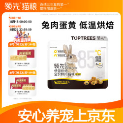 领先 蛋黄兔烘焙猫粮全价鲜肉烘焙猫粮成幼猫咪宠物猫粮 50g试吃装