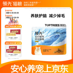 领先 全价低温烘焙鲜肉猫粮 50g