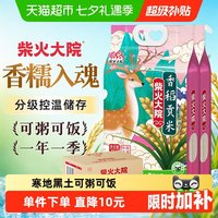 柴火大院 香稻贡米东北大米囤货整箱装(2袋)25年新米