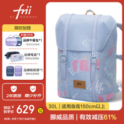 Frii of NORWAY 书包初高中生护脊减负双肩包初中3-6年级 30L