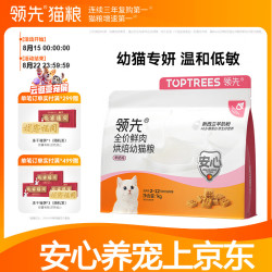 领先 烘焙幼猫粮羊奶鲜鸡肉低温主食酶解营养宠物猫咪 1kg(单袋）