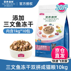 麦富迪 猫粮 营养森林冻干猫粮 成猫幼猫全阶段全价猫粮 三文鱼冻干成猫粮10kg