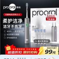 博皓 升级款LS-1情侣款扫振式电动牙刷 一年质保 配4刷头 ipx8 40000次扫震/每分钟