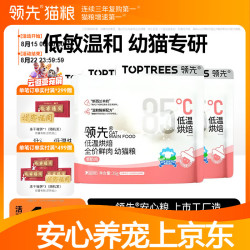 领先 烘焙离乳期幼猫粮羊奶鲜鸡肉主食酶解营养主粮宠物 幼猫粮试吃装35g*4
