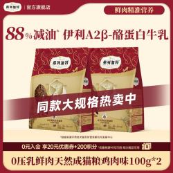 弗列加特 0压乳膨化高肉天然猫粮 200g