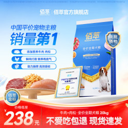 佰萃 金标/蓝标狗粮小型犬中大型犬通用型幼犬成犬专用营养国产犬粮 牛肉 肉松+金标成幼通用犬粮20kg
