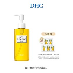 DHC 橄榄卸妆油