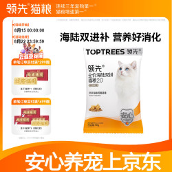 领先 海陆双拼猫粮 成幼猫无谷益生菌养胃干粮 50g