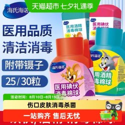 海氏海诺 碘伏棉球碘酊碘酒医用棉球酒精脱脂棉灭菌消毒伤口婴儿