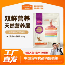 麦富迪 猫粮 营养PRO双鲜肉猫干粮全价全期成幼猫通用猫干粮 磷虾100g