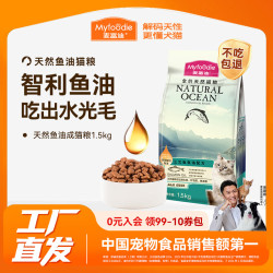 麦富迪 猫粮 三文鱼油猫粮成猫幼猫全价天然猫粮美毛亮毛 三文鱼鱼油成猫粮1.5kg（12月龄以上）
