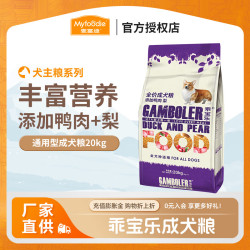 麦富迪 乖宝乐狗粮 哈士奇拉布拉多博美小中大型犬通用型 鸭肉梨成犬粮20kg