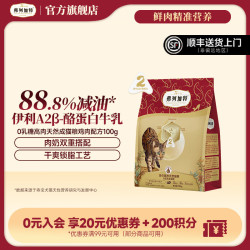 弗列加特 88.8%减油0乳糖高肉天然粮宠物猫粮 高蛋白0压乳猫粮 成猫-鸡肉配方100g（1-7岁）