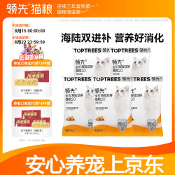 领先 全价海陆双拼猫粮成幼猫养胃无谷益生菌呵护肠胃 50g*5袋