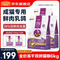 麦富迪 猫粮乳鸽冻干双拼粮全价成猫幼猫无谷鲜肉天然猫咪英短布偶宠物 成猫粮6kg