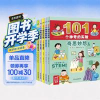 101个神奇的实验 套装全6册(身边的科学儿童科学科普启蒙书绘本书籍童书一年级 少儿百科全是十万个为什么幼儿图书故事百万百答）