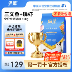 佰萃 粮 磷虾 猫粮 10kg