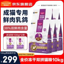 麦富迪 猫粮乳鸽冻干双拼粮全价成猫幼猫无谷鲜肉天然猫咪英短布偶宠物 成猫粮10kg