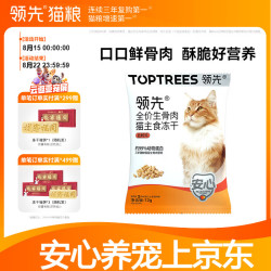 领先 全价全期生骨肉猫主食冻干宠物猫粮非零食 血鹌鹑主食冻干12g